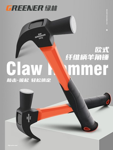 綠林羊角錘木工錘子榔頭鐵錘子家用小錘子工具五金多功能釘錘鐵錘