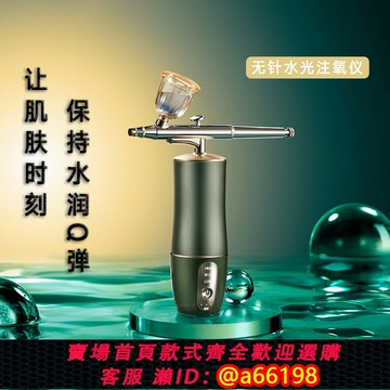【台灣公司 可開發票】注氧儀美容儀臉部補水專用精華導入家用無針水光手持高壓納米噴霧