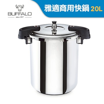 Buffalo牛頭牌 雅適商用快鍋20L (壓力鍋 304不鏽鋼 SGS檢測安全無毒 電磁爐 IH爐 營業用)