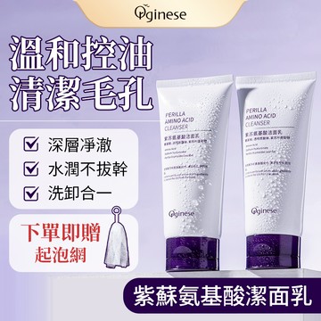 Orginese洗臉乳 控油保濕洗面乳🔥紫蘇潔面乳 洗面乳胺基酸 氨基酸洗面奶 洗卸二合一洗面乳