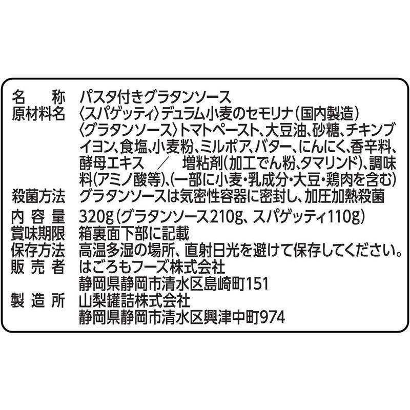 山梨罐詰 はごろもフーズ スパグラ トマトソース 320g (旧)