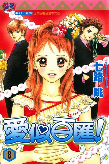 【電子書】愛似百匯 (8)