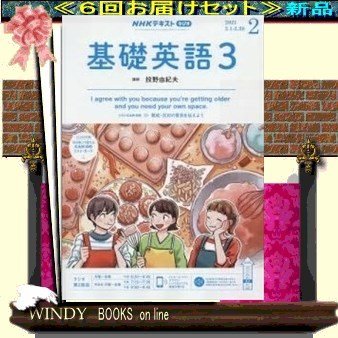 基礎英語3( 定期配送6号分セット・ 送料込み