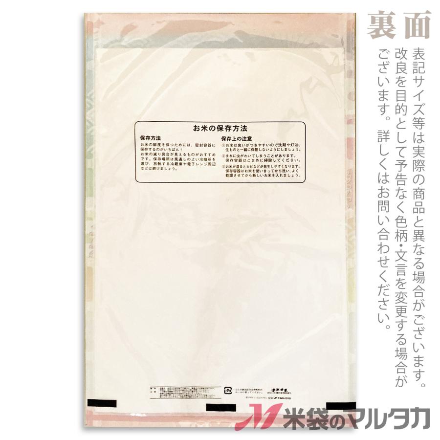 米袋 ラミ フレブレス 新米こしひかり カラフル 10kg用 1ケース(500枚入) MN-0101