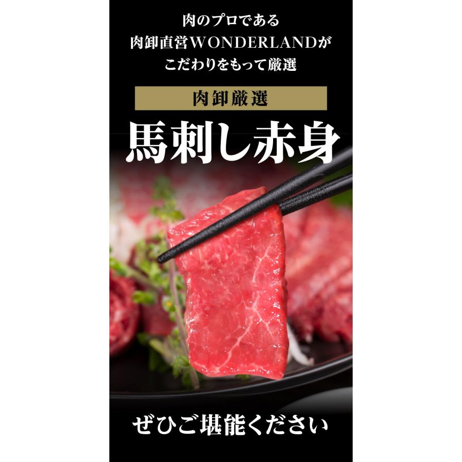 馬刺し 200g 赤身 馬刺 お歳暮ギフト 肉卸厳選 馬刺し 赤身 約200g