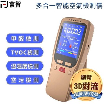 【FJ】多功能智能甲醛空氣感測儀 檢測儀 空氣檢測器 甲醛檢測儀 空氣品質測試 油漆 裝潢 粉塵 PM2.5 空汙 檢測