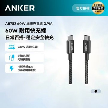 Anker A8752 60W Type-C 充電線-0.9m 黑