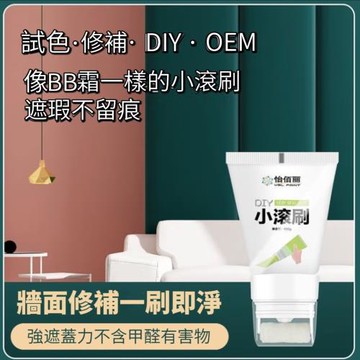 【牆面上的遮瑕】一滾白正面牆面滾刷漆