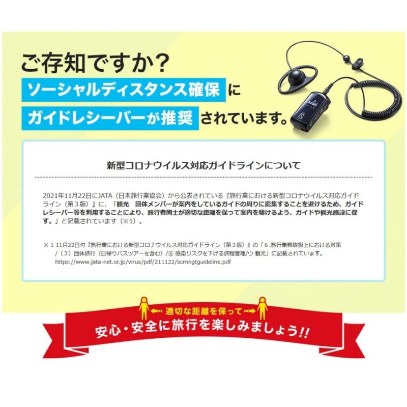 無線ガイドシステム イヤホン マイク 添乗員 ホテル イベント ツアーガイド インカム 工場見学 会議 講義 多人数 最大255台接続  EZ4-HSGS001 | LINEブランドカタログ