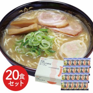 青森 魚介豚骨醤油ラーメン20食セット ギフト対応可