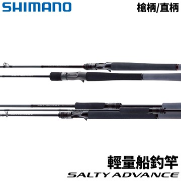 SHIMANO 25 SALTY ADVANCE JIGGING 輕量船釣竿 槍柄/直柄  R813