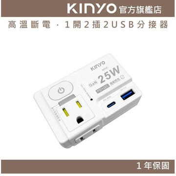 〖KINYO〗 1開2插2USB分接器 (GIUPD) 防雷突波 快充 QC 3.0 獨立開關 防火材質 高溫斷電