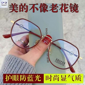 老花眼鏡 老花眼鏡女 多邊形濾藍光老花鏡中老年高清高檔超輕時尚花鏡年輕男女老花眼鏡
