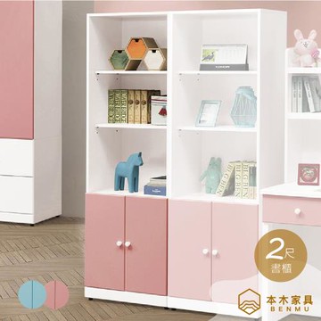 【本木】雲朵 收納2尺書櫃