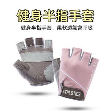 台灣現貨🌞健身手套 運動手套 運動健身 健身半指手套 冰絲透氣 居家健身 防滑減震 多尺寸 訓練手套 騎行手套