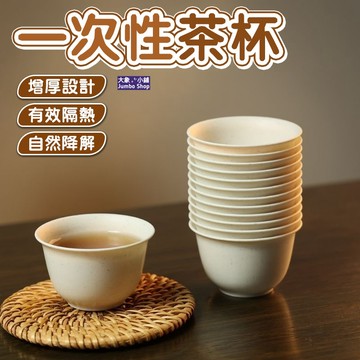 加厚免洗茶杯 48個入茶杯 乾淨衛生茶杯 耐熱可降解 拋棄式茶杯 一次性功夫茶杯 茶杯收納架 一次性酒杯 品茶招待喝茶杯
