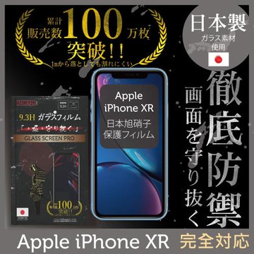 【INGENI徹底防禦】iPhone XR 日本旭硝子玻璃保護貼 保護貼 玻璃貼 保護膜 鋼化膜 (全膠滿版 黑邊)