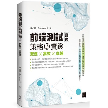 前端測試指南：策略與實踐