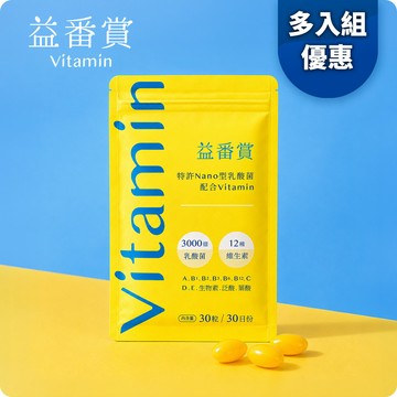 【多入組優惠3.5折起】日本IGC益番賞後生元維他命