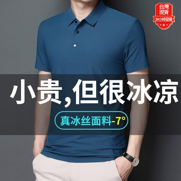 【台灣現貨】M-8XL大碼冰絲涼感素面短袖POLO衫 排汗衫 排汗上衣 冰絲上衣 排汗上衣男 有領 POLO衫 冰絲短袖