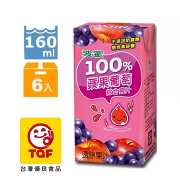 波蜜 100%蘋果葡萄汁160ml(6入/組)