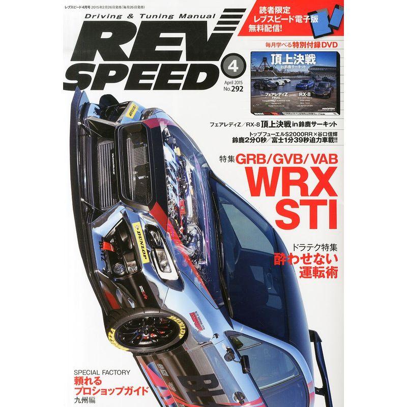 REV SPEED 2015年 04 月号