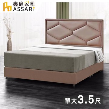 【ASSARI】派爾斯乳膠皮床底/床架-單大3.5尺