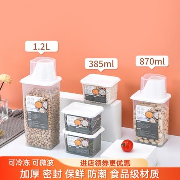 密封罐五谷雜糧廚房收納盒塑料盒保鮮盒分裝食品家用堅果干貨儲物