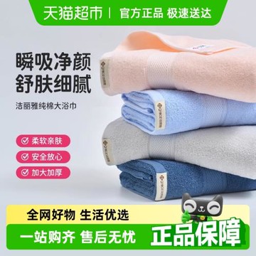 潔麗雅純棉浴巾男女家用吸水成人全棉毛巾速干不易掉毛大裹巾