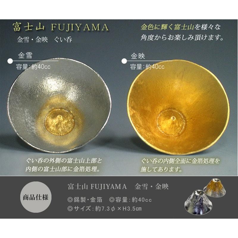 当店オリジナル商品！贈り物ギフトなどに！錫製 ぐい呑み「富士山 FUJIYAMA」金映 約97g［本錫100％］ぐい呑 お猪口 酒器 |  LINEショッピング