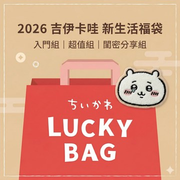 🇯🇵日本新生活福袋 2026 吉伊卡哇 文具 桌曆＋馬克杯＋護手霜＋護唇膏＋隨機驚喜組