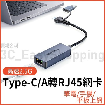 Type-C 轉 網路孔 2.5G 筆電網卡 USB3.0 筆電接網路線 RJ45 USB接網路線