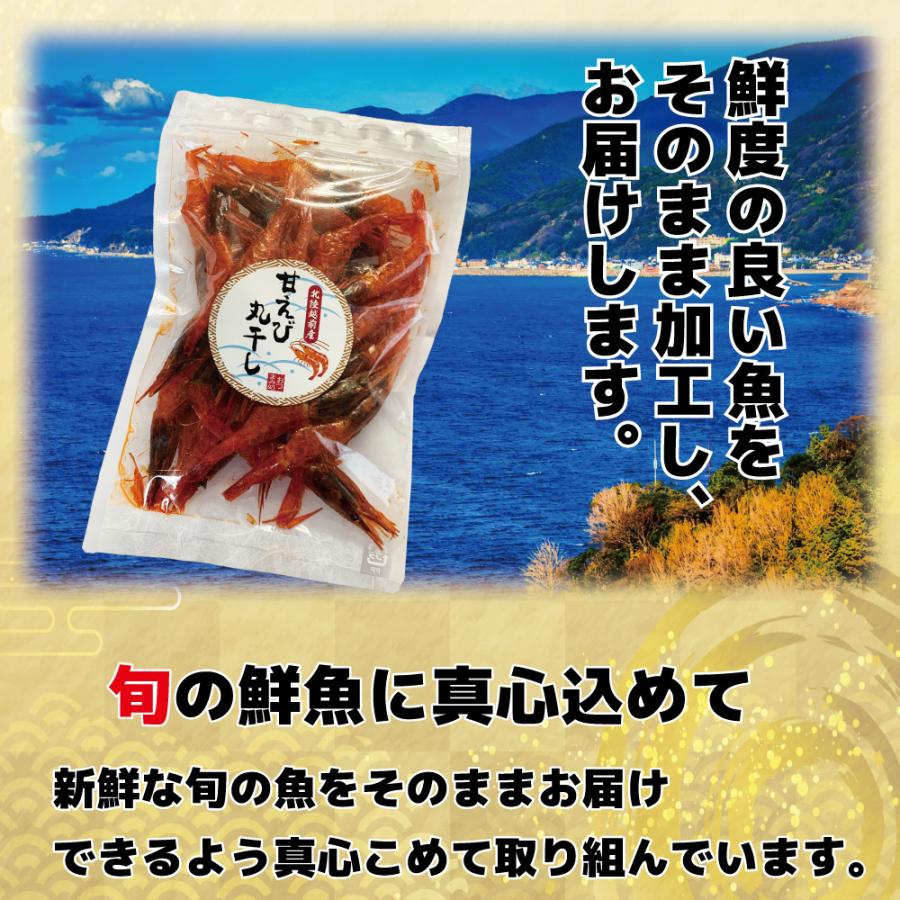 お徳用 おつまみ 2パック入り 干物 甘エビ丸干 70ｇ たっぷり 業務用 そのまま食べれる 海老の旨味凝縮 キチン・キトサン 送料無料 チャック付き袋入り 海鮮