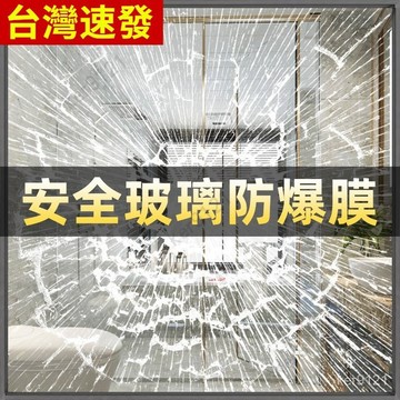 台灣出貨 安全膜靜電玻璃貼 磨砂膜 窗貼 防爆膜浴室淋浴門 反光擋太陽窗戶貼 隔熱膜 隔熱貼 玻璃贴膜 防爆膜玻璃贴膜