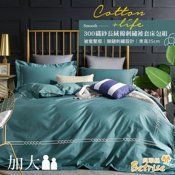 Betrise暮染綠 輕奢系列 加大 頂級300織精梳長絨棉素色刺繡四件式被套床包組