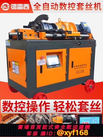 {可打統編 保固一年}全自動智能鋼筋套絲機直螺紋鋼快速滾絲機電動平頭車絲機新型小型
