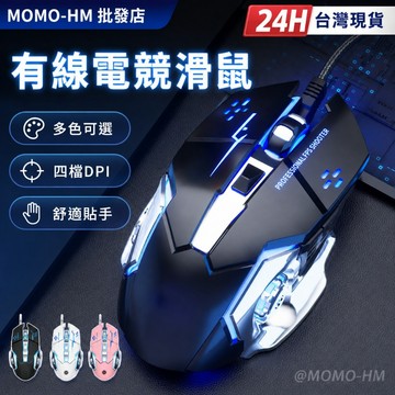 🔥【24h出貨】🔥 有線電競滑鼠 電腦滑鼠 rgb滑鼠 遊戲滑鼠 機械滑鼠 SF-Q2 biss：R46248
