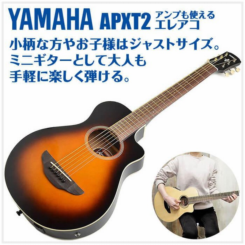 【2025年】エレガントファッションを上品に着 YAMAHA アコースティックギター APXT2 ミニギター エレアコ ギター