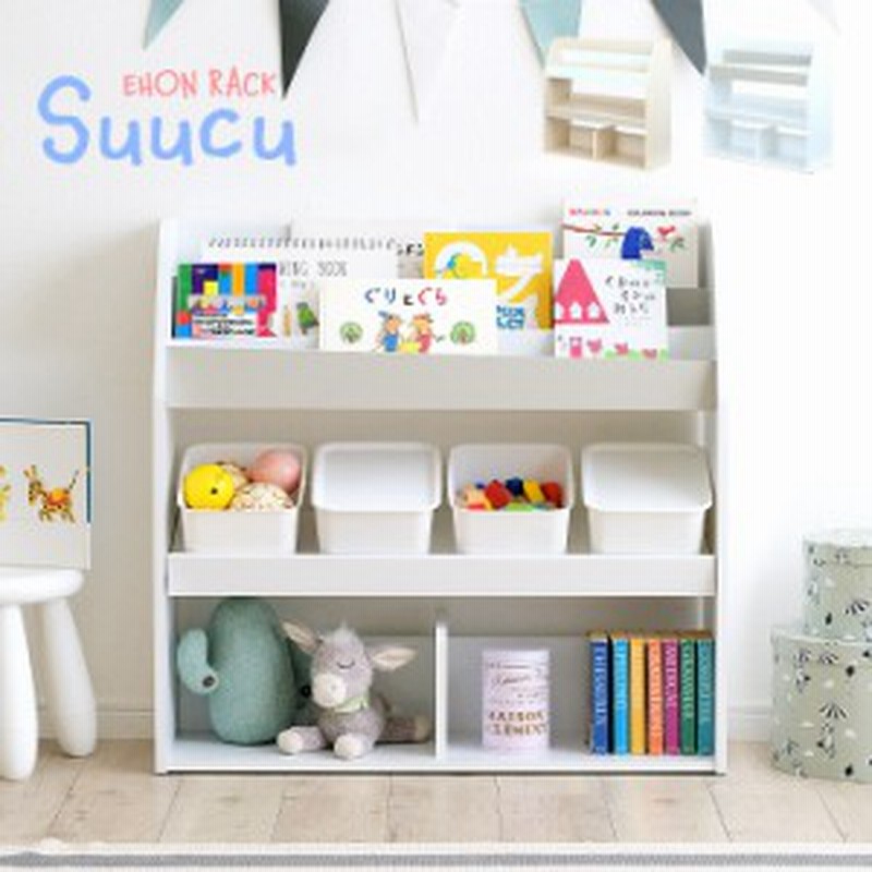 絵本ラック 絵本棚 Suucu スーク 2色対応 幅cm 本棚 ブックラック ブックシェルフ キッズラック おもちゃ収納 子供部屋 大型 通販 Lineポイント最大get Lineショッピング