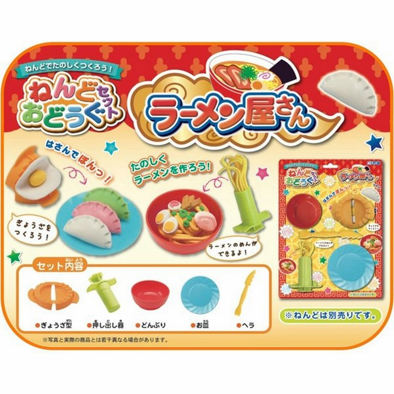 ねんどおどうぐセット 押し型 ヘラ おもちゃ ラーメン屋さん 粘土工作 知育玩具 3歳 4歳 5歳 室内 通販 Lineポイント最大0 5 Get Lineショッピング