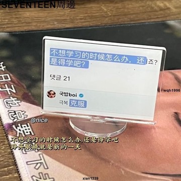 免運 ✨SEVENTEEN周邊 崔啵seventeen鑰匙扣創意搞笑勸學勵志立牌學生桌面擺件生日禮物
