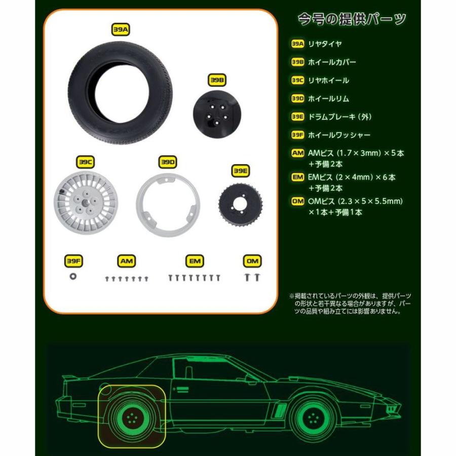 デアゴスティーニ　ナイトライダー　第39号