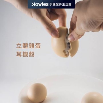 【Koios】雞蛋耳機保護殼Airpods 4 Pro2 Pro 保護殼 立體造型