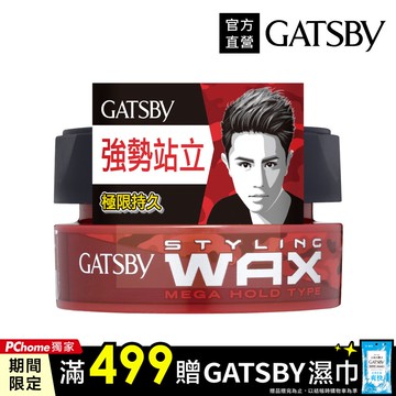 GATSBY 勁爆超能髮腊80g