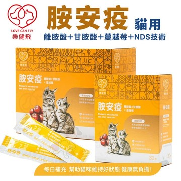 樂健飛 免疫力｜胺安疫 離胺酸+甘胺酸+蔓越莓+NDS技術 貓咪必需胺基酸 貓營養品 寵物保健 ✨貴貴嚴選✨