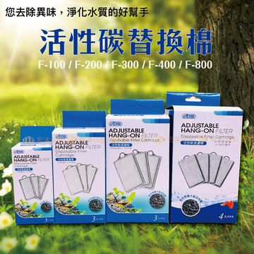 【宏洋水族】ISTA外掛 F-100 F-200 F-300 F-400 F-800 活性碳棉 替換棉 碳板 插卡棉