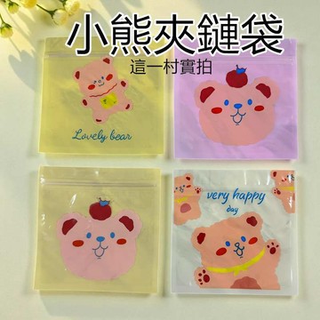 台灣現貨 夾鏈袋 夾鍊袋 可愛夾鏈袋 飾品收納袋 口罩收納袋 拉鏈袋 自封袋 密封袋 袋子 袋 禮物袋