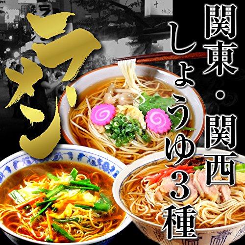 しょうゆラーメン3種 食べ比べセット(6人前)京風うすくち 和風味、濃口醤油 中華そば味、屋台風 マイルド味[乾