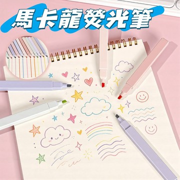 🎨馬卡龍螢光筆 12色螢光筆 記號筆 標記筆 學生劃重點 繪畫 手賬 耐用護眼色螢光筆 高顏值 學生文具 班級獎勵