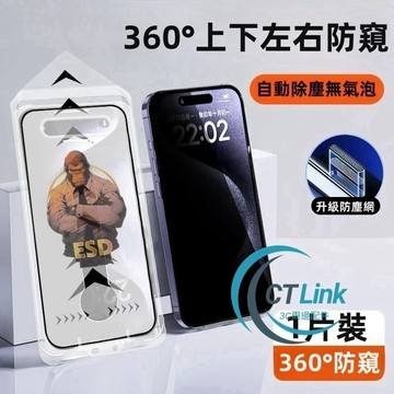 360度 重力秒貼 無塵倉 防窺 適用iPhone 17 16E 17E保護貼11 12 13 14 15Pro Max